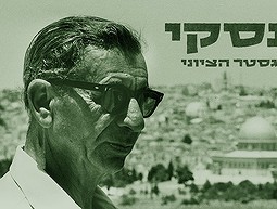 לנסקי