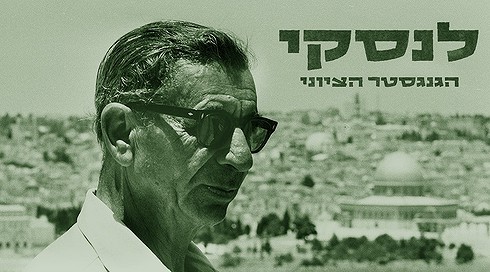 לנסקי