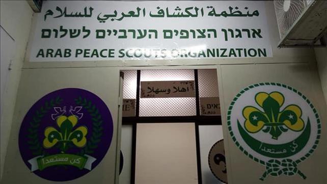 ארגון הצופים הערביים לשלום
