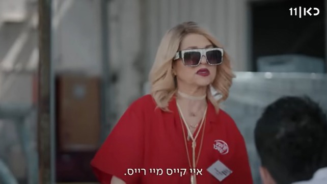 כוכבה שביט: "איי קייס מיי רייס"