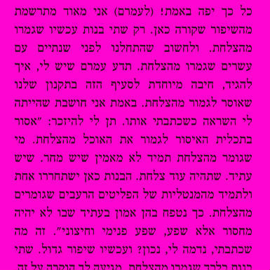 מותק, את לא רואה בעיניים