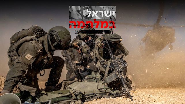 ישראל במלחמה 22.12.23