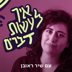 LOGO איך לעשות דברים