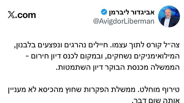 הפוסט של יו"ר ישראל ביתנו ח"כ אביגדור ליברמן, 20.05.26