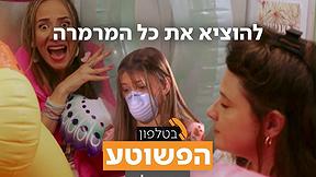 הפשוטע