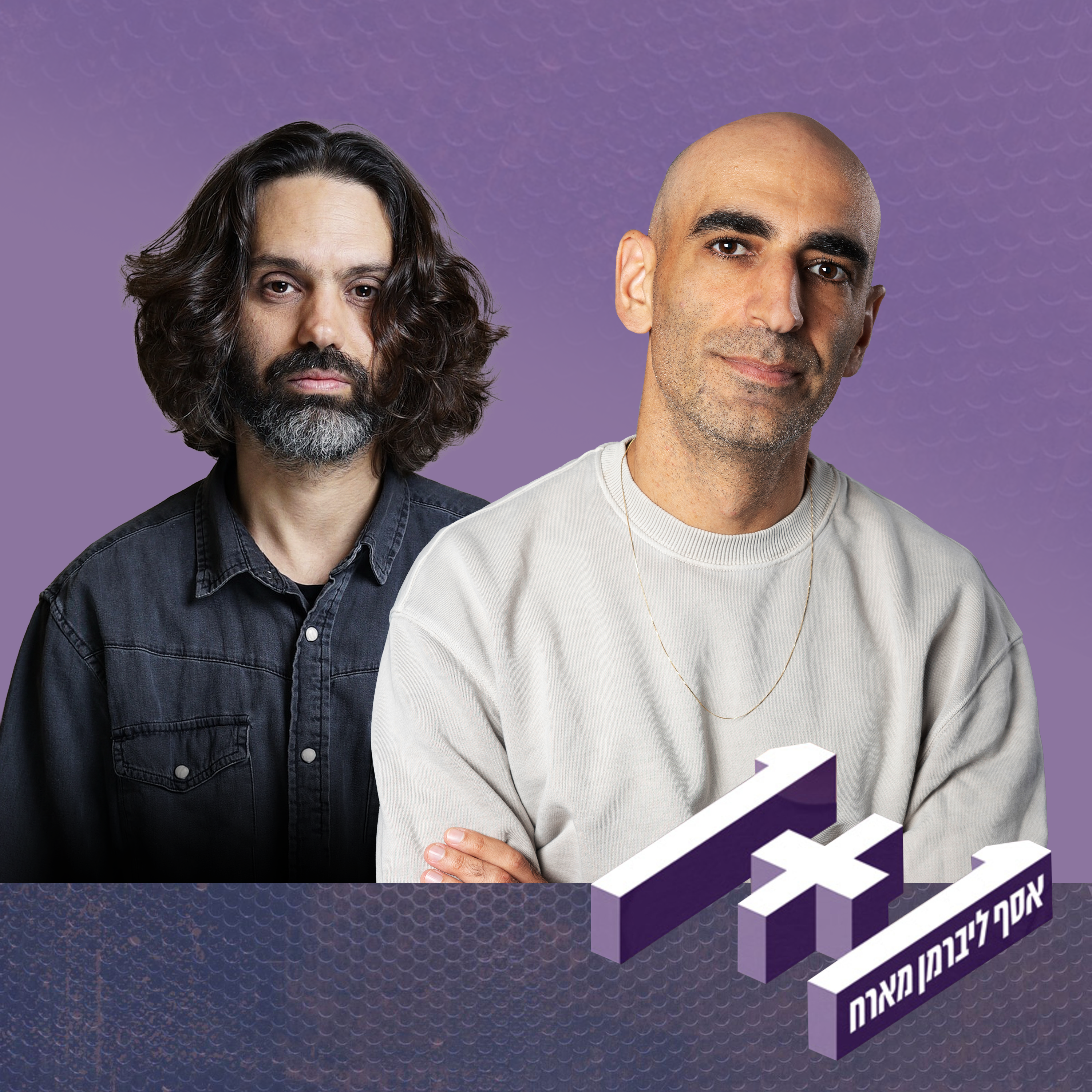 פרק 189: 1+1 עם שי בן צור
