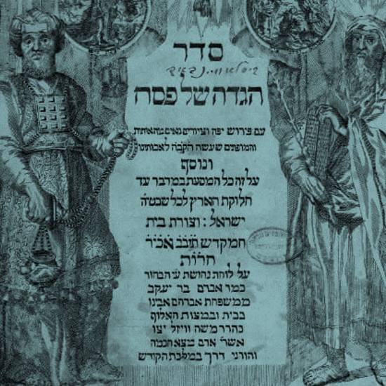 "מה העבודה הזאת לכם?": קריאה בהגדה של פסח