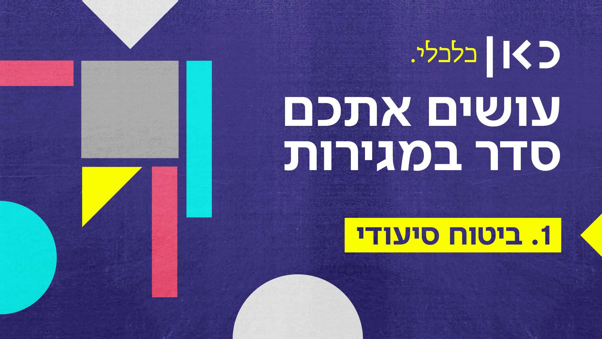 פרויקט סדר במגירות