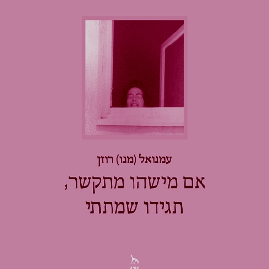 מה קרה במסע לגרמניה