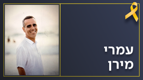 עמרי מירן