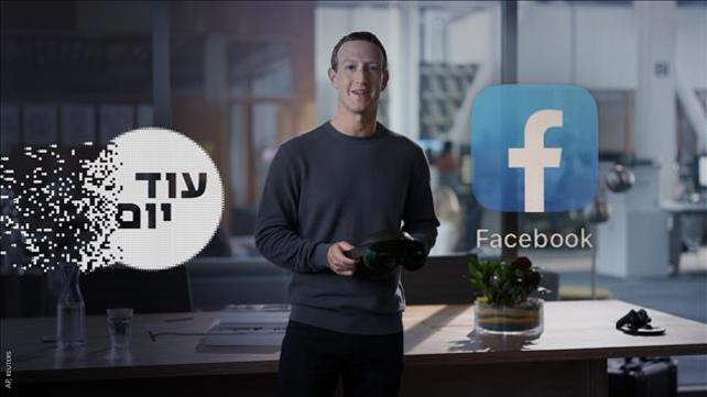 הסכת- עוד יום - צוקרברג פייסבוק - 