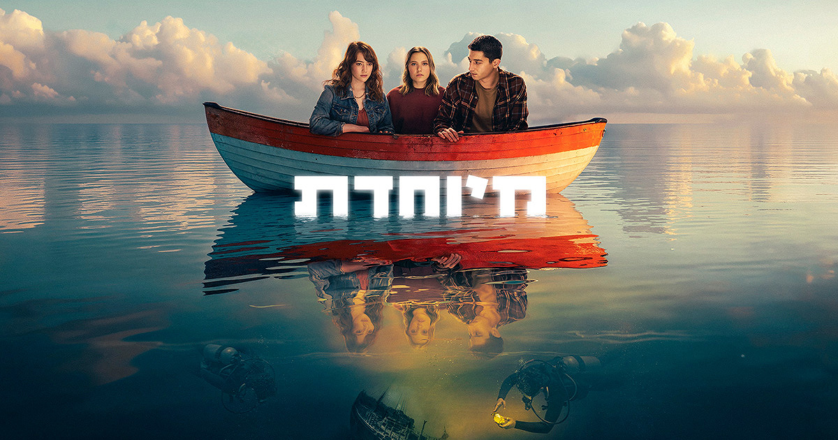 מיוחדת