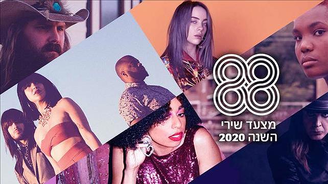 מצעד שנתי - כאן 88 - 2020