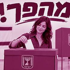 בחורה ישראלית מצביעה בקלפי. נוצר בAI