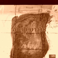 כריכת הספר 'עקוד'