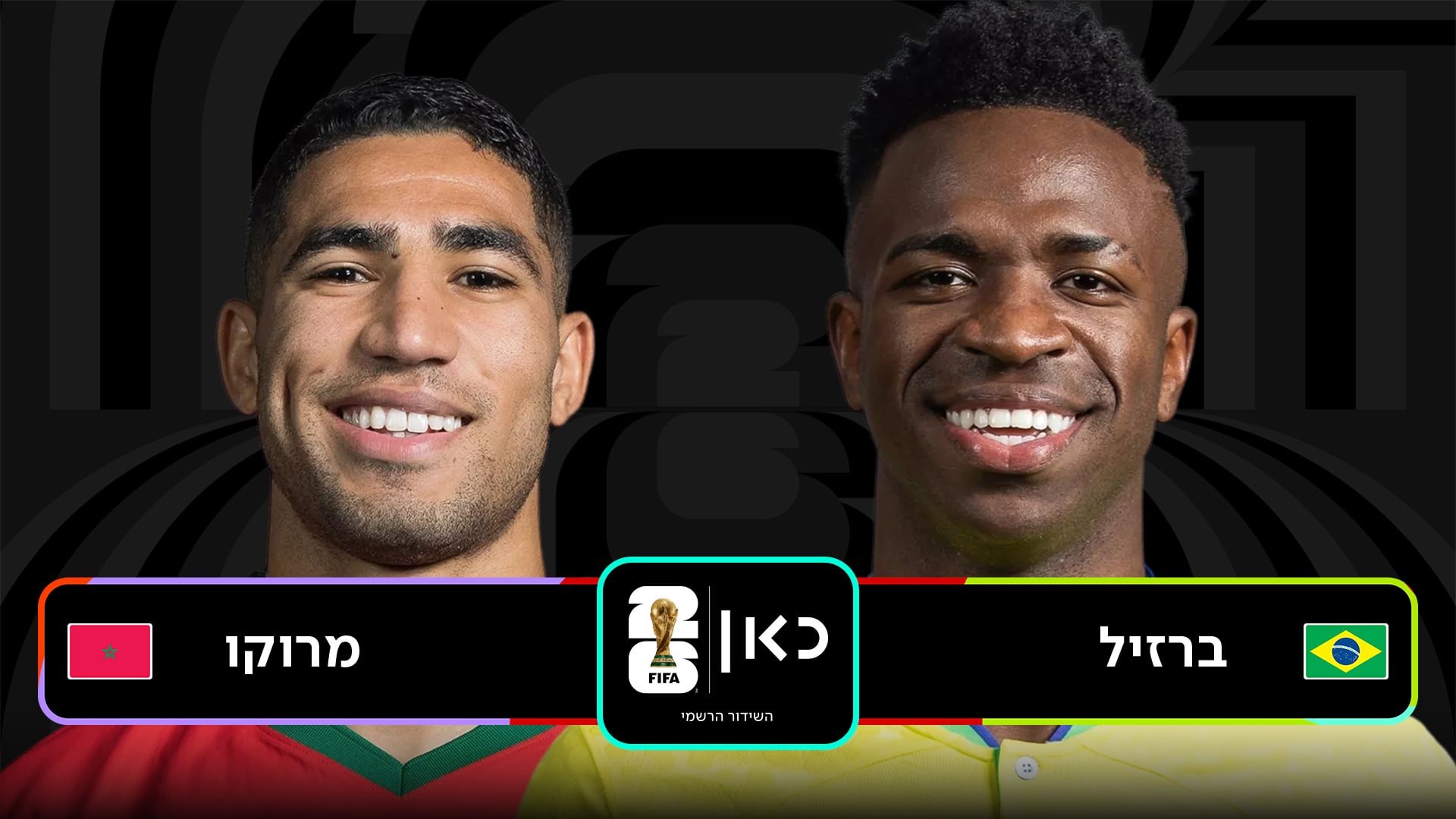 בית 3: ברזיל נגד מרוקו
