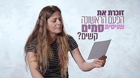 סליחה על השאלה | מכורים נקיים - פרק 4