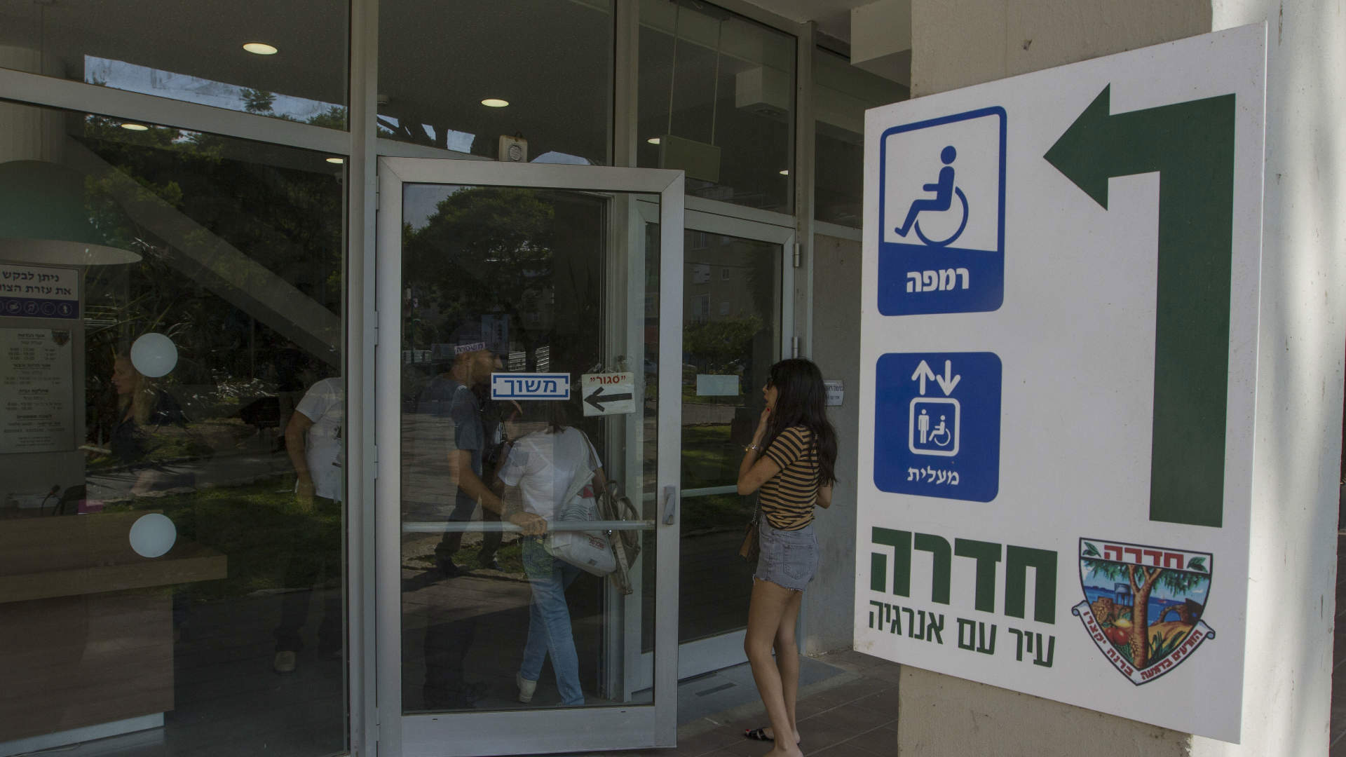 עיריית חדרה