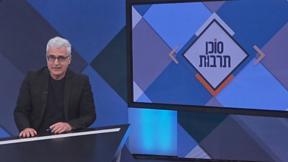 סוכן תרבות | 26.02.21