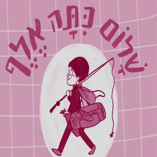 לא מה שכולם