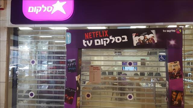 סניף סלקום בירושלים, 24.09.19