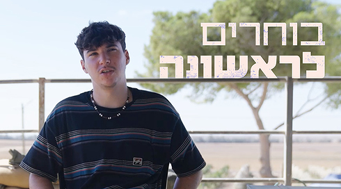 1920X1080 With Logo בוחרים לראשונה