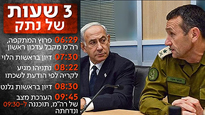 לוח הזמנים של ראש הממשלה נתניהו ב 7 באוקטובר