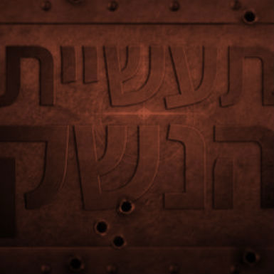 תעשיית הנשק