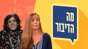 1920 1080 מה הדיבור לוגו טלוויזיה