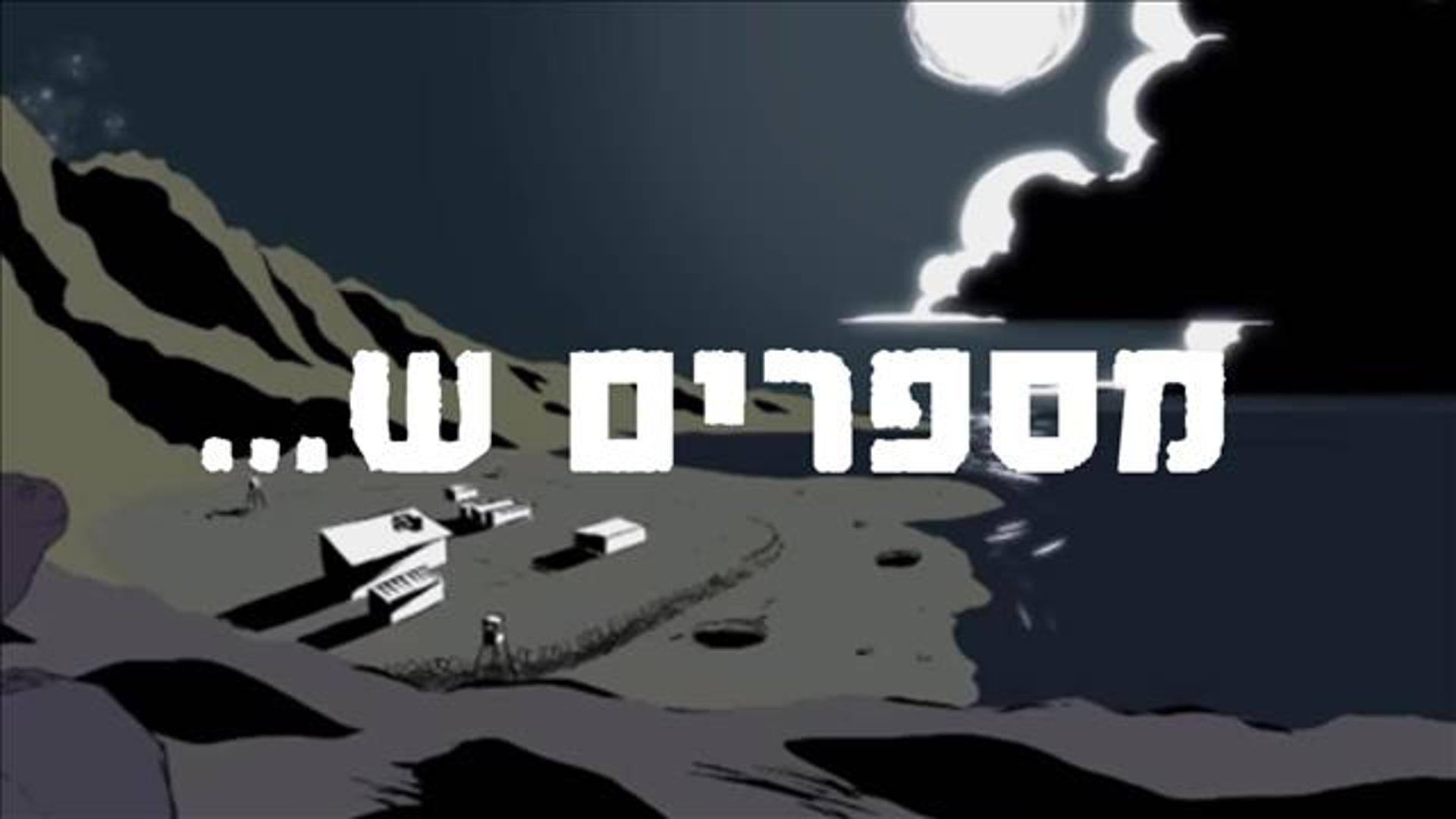 כאן צ'יזבטים מספרים ש 169