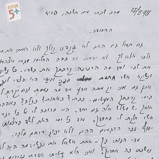 אהבת הארכיון