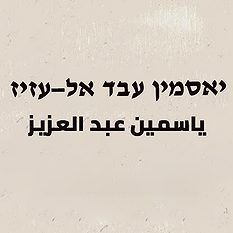 פרק 5 ריבועי