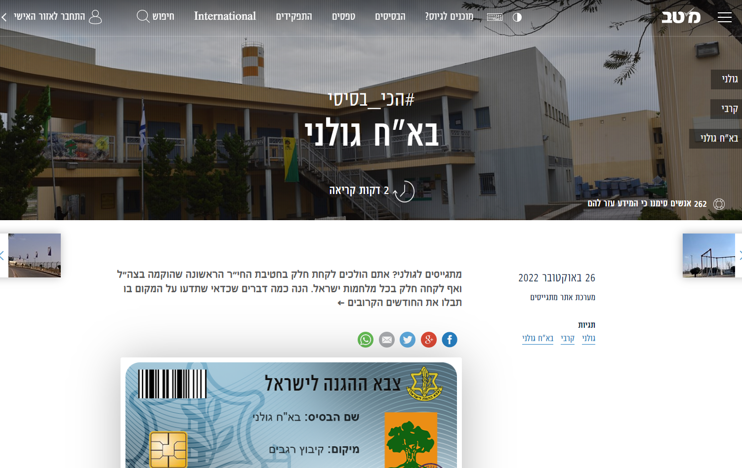אתר "מתגייסים"