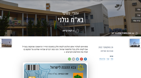 מי צריך מודיעין מבפנים? כך ארגוני הטרור יכולים להשיג מידע על בסיסים - דרך אתר רשמי של צה"ל