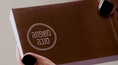 משפחה טובה | פתיח