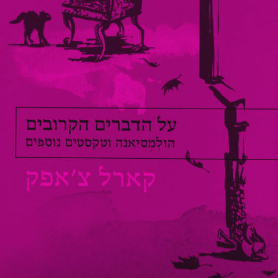 "כמו חיה - ללא הרעב״