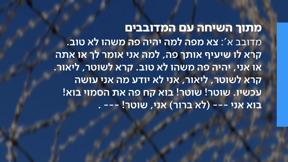 תמלול, ההקלטות שהובילו למשפט חוזר, 11.08.20