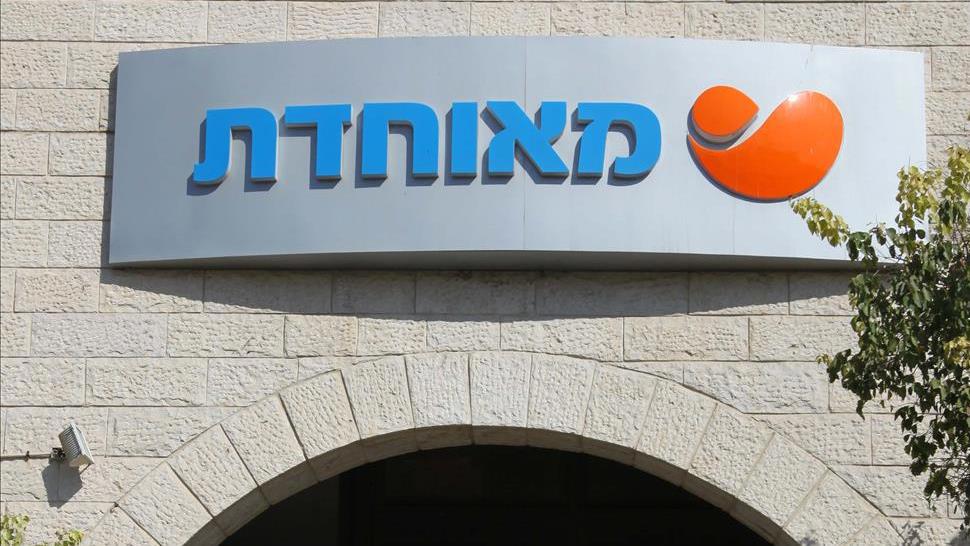 קופת חולים מאוחדת
