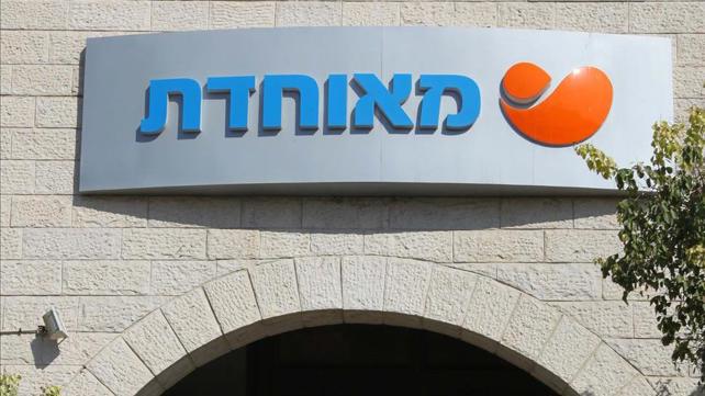 קופת חולים מאוחדת