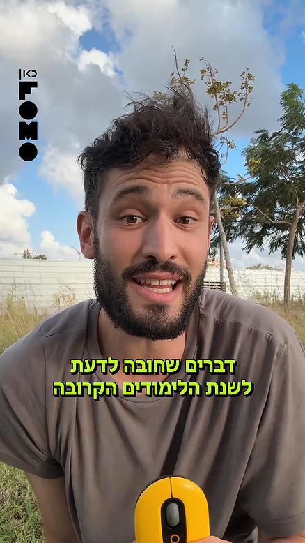 היי היי, מי אמר 1.9 ולא קיבל? .כאן FOMO