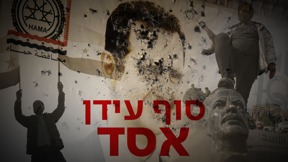 סוף עידן אסד