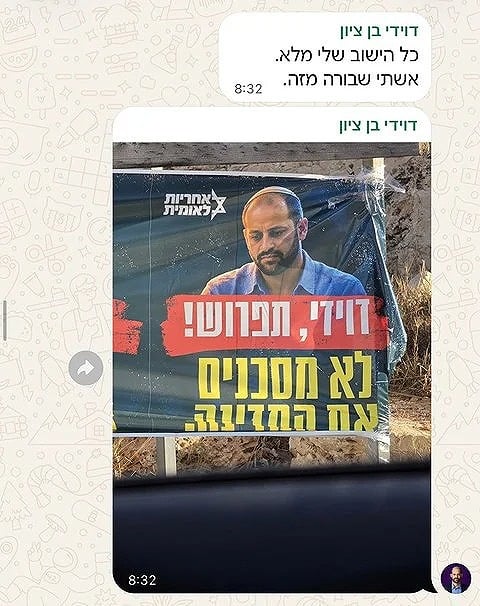 השלט נגד דוידי בן ציון, צילום מסך