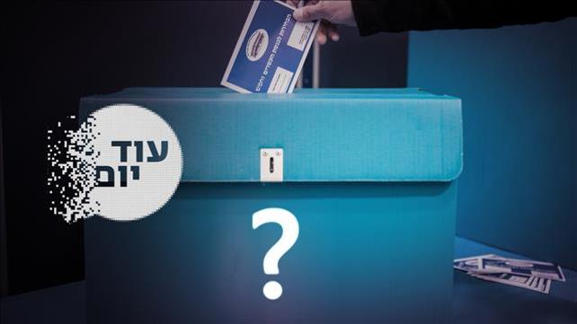 הסכת - עוד יום - בחירות 2022 - מי ינצח