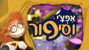 אפצ''י וסיפור לוגו טלוויזיה 1920 צ1080