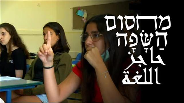 מחסום השפה