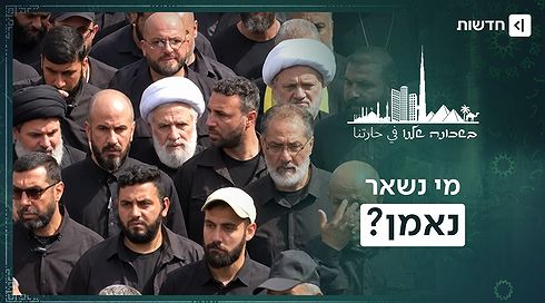 הבייס נסדק: למה גם לשיעים בלבנון מתחיל להימאס מחיזבאללה? | בשכונה שלנו