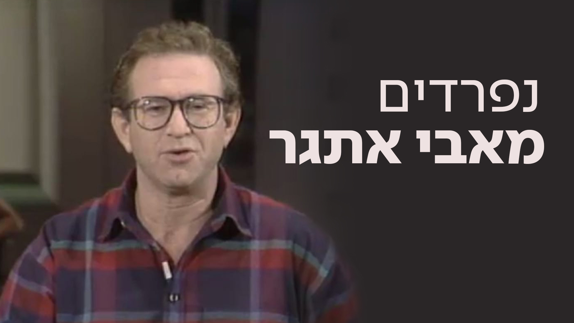 1920 1080 אבי אתגר לוגו טלוויזיה