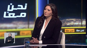 نحن معَا | الحلقة الثانية والخمسون