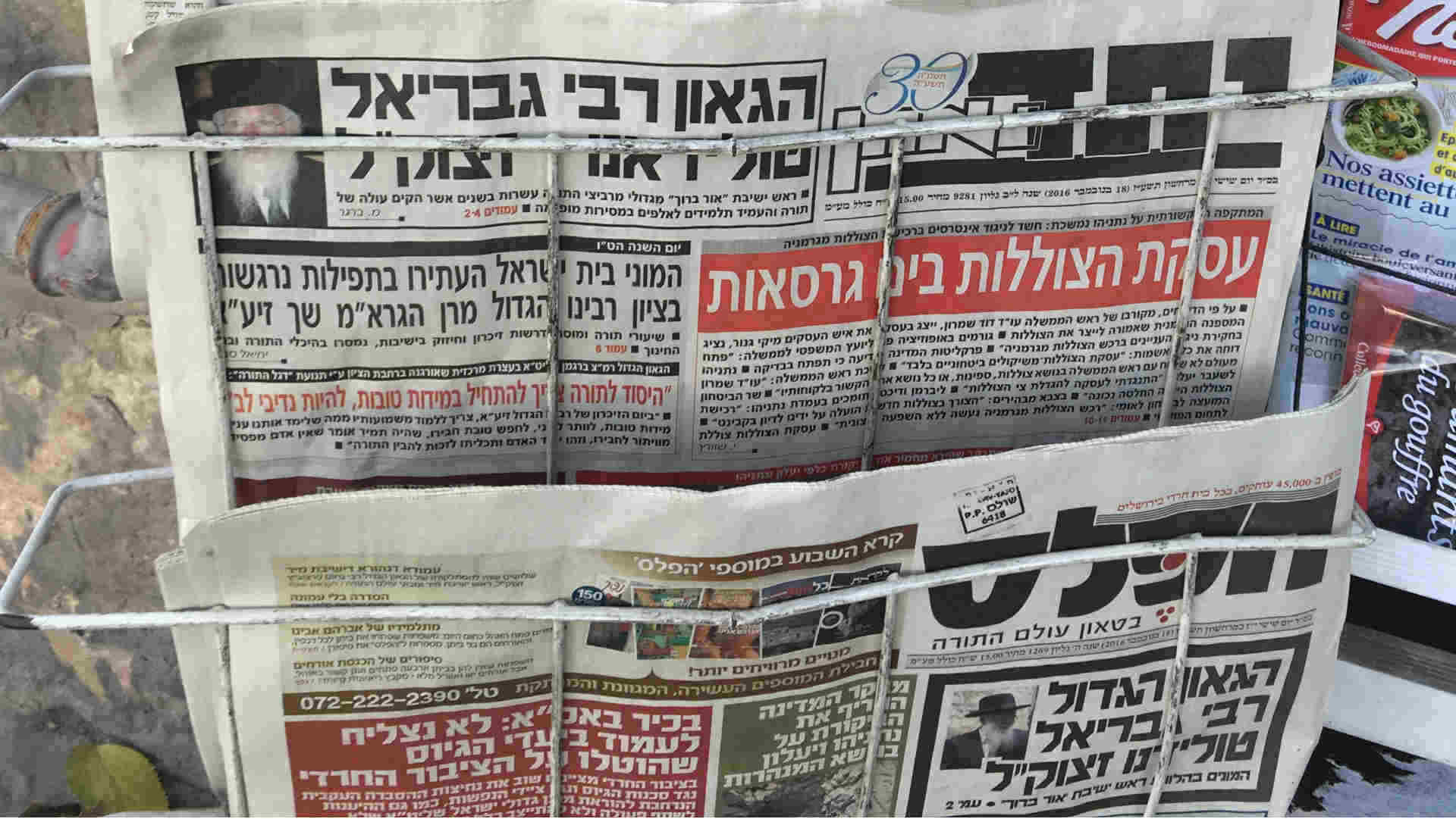 עיתון הפלס מתחת לעיתון יתד נאמן