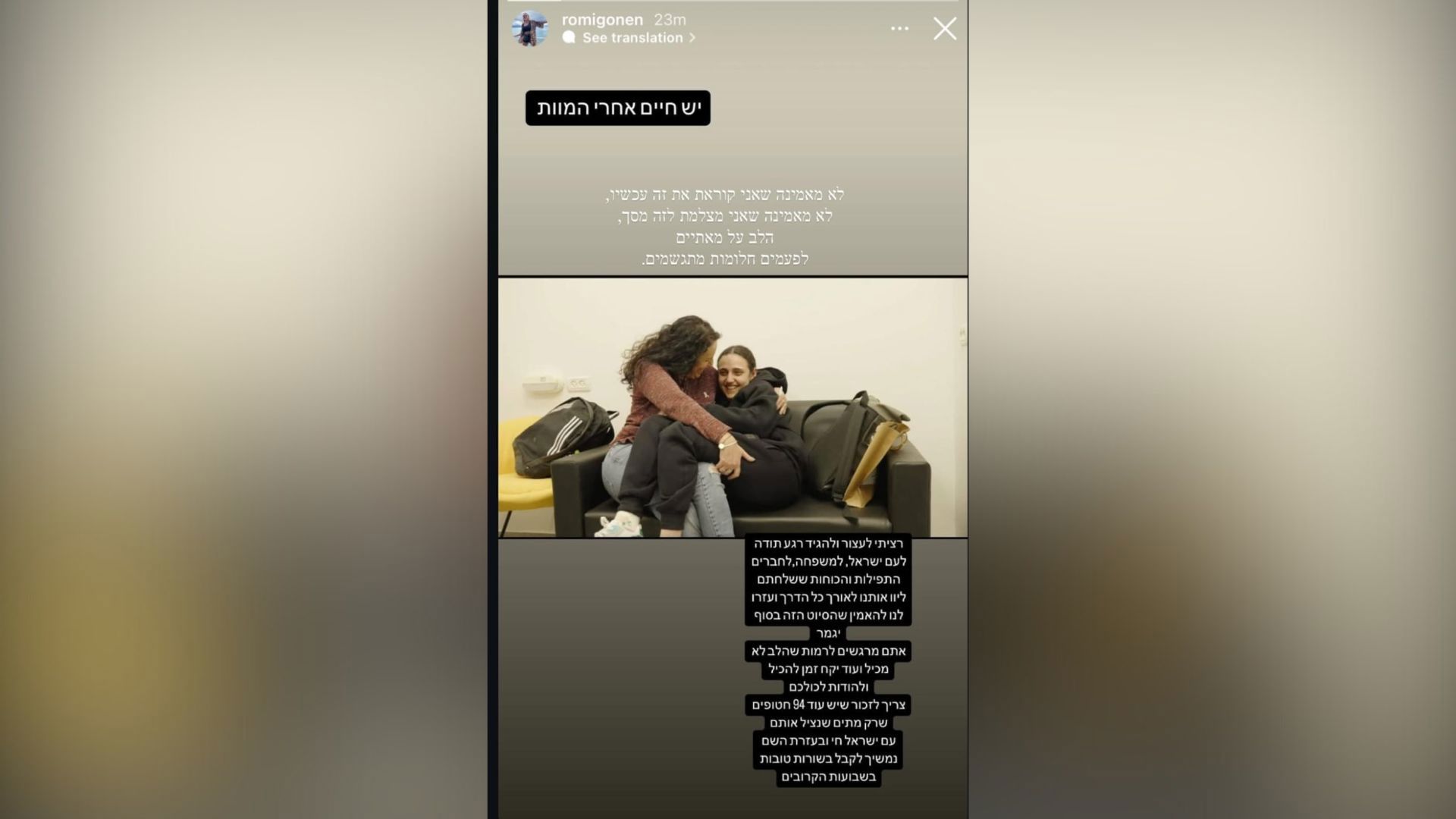 רומי גונן בתגובה ראשונה